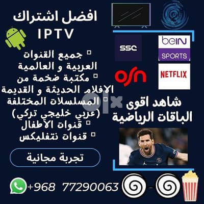 افضل اشتراك للمشاهدة   android tv