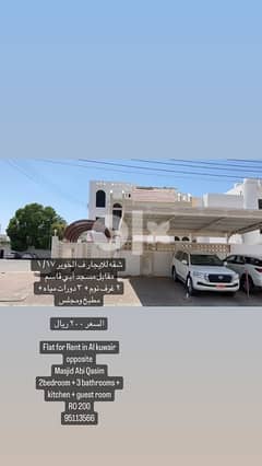 شقه للايجار ف الخوير ١٧/ ١ Flat for Rent opposite  Masjid Abi Qasim  6 0