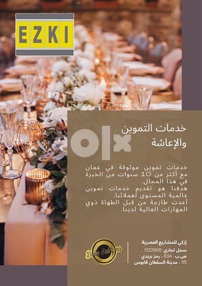 خدمات التموين والاعاشة تقديم وتجهيز الطعام