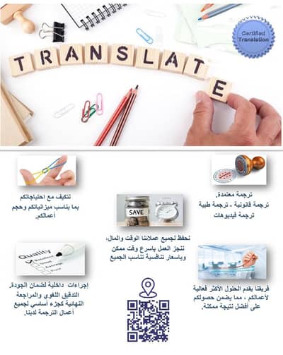 ترجمة معتمدة certified translation