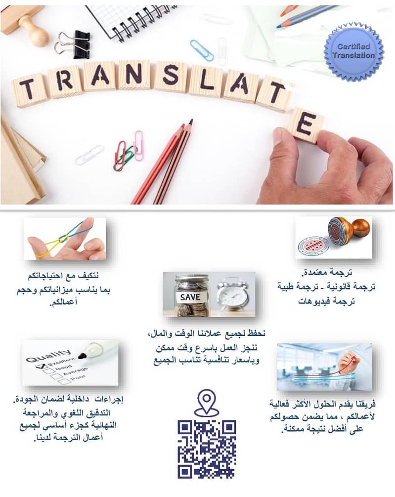 ترجمة معتمدة certified translation 0