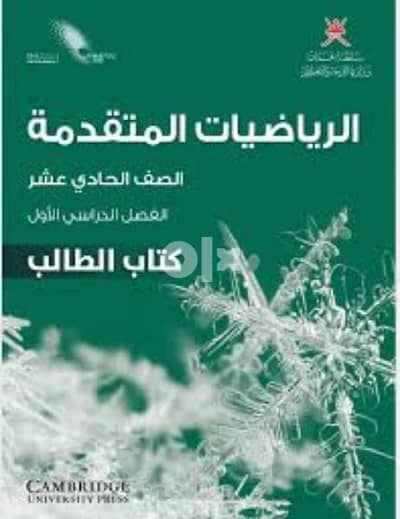 معلم لتدريس الرياضيات المتقدمة و الأساسية و الجامعية