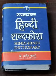 Dictionary(hindi