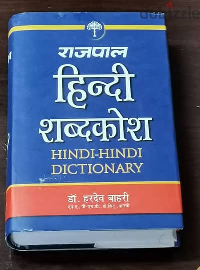 Dictionary(hindi to hindi )new