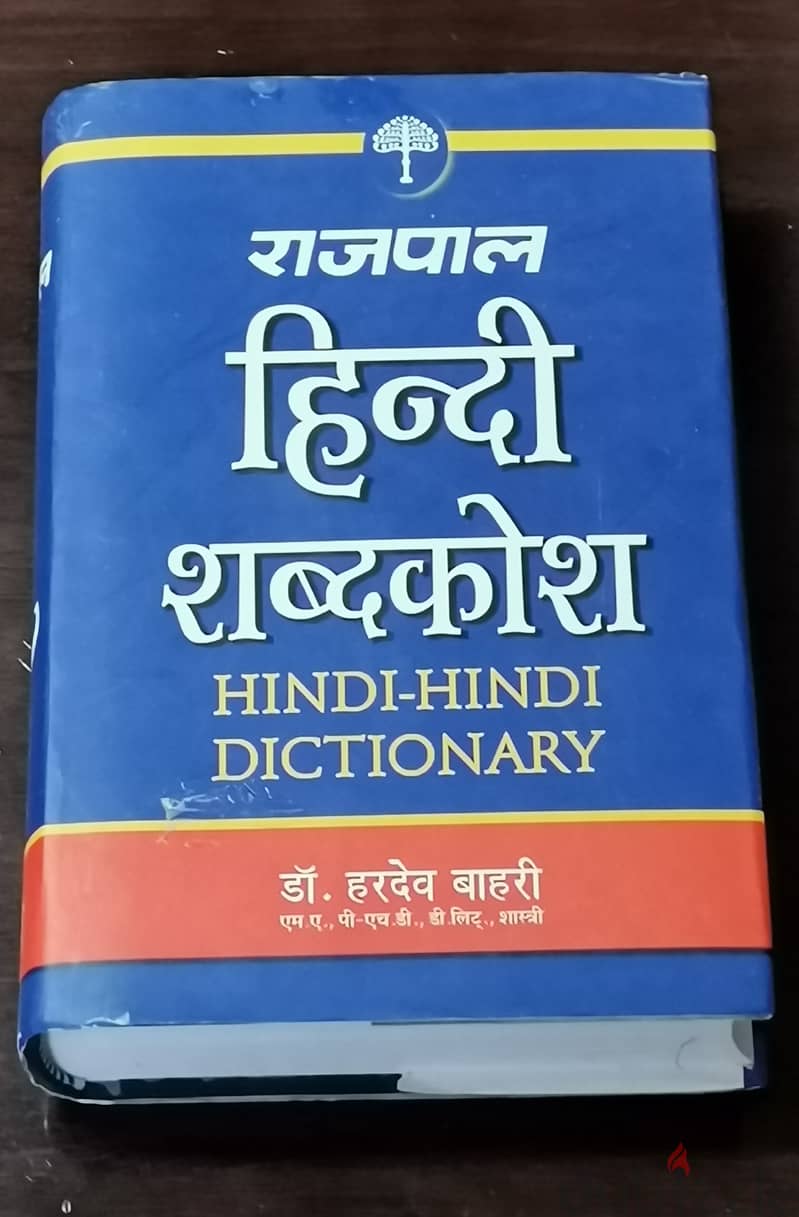 Dictionary(hindi to hindi )new 1
