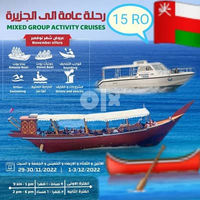 عرض خاص رحلة بحرية عامه الى الجزيره Offer Trips to Island