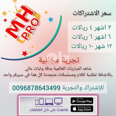 اشتراك  تطبيق MHPRO