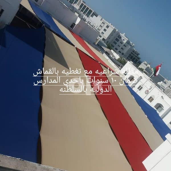 مظلات للمدارس والحضانات.  shade for school and nursery in muscat 3