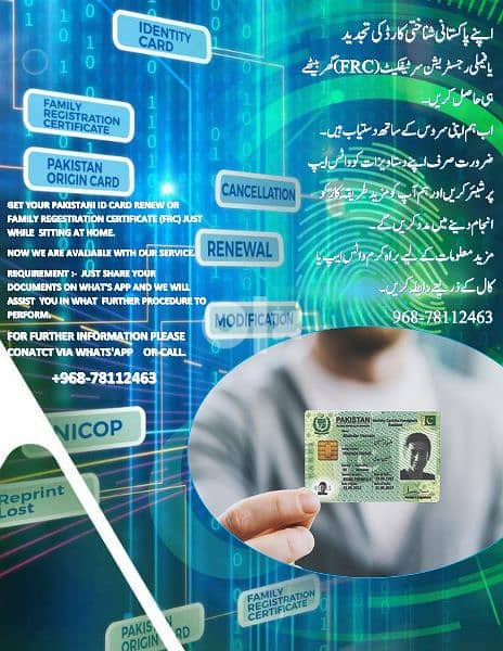 Pakistan ID card or FRC service available 1