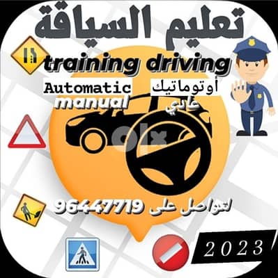 تعليم السياقه learn driving