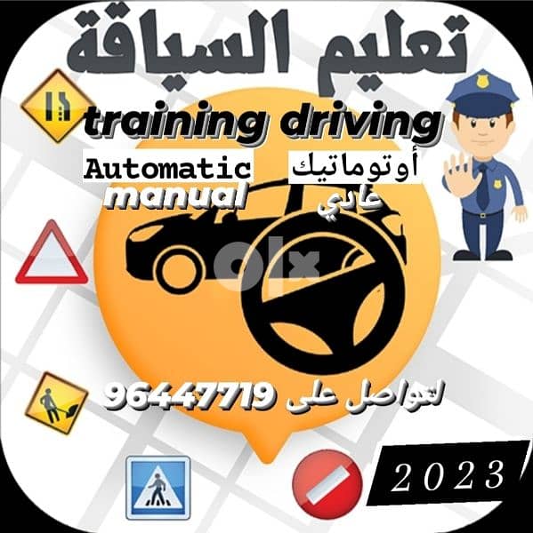 تعليم السياقه learn driving 0