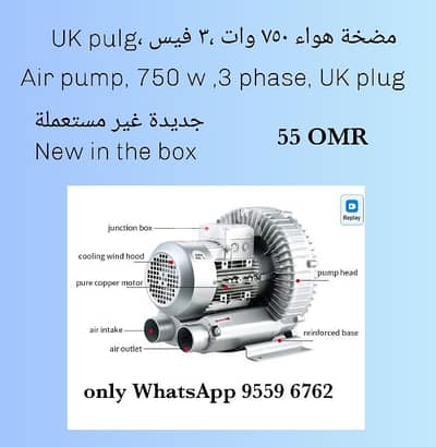 Big air pump مضخة هواء