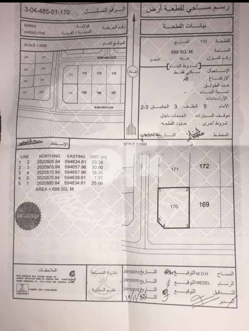 أرض 688 متر كورنر في بركاء / الحرادي 0