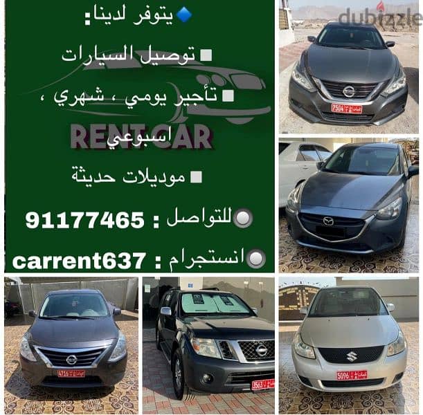 سيارات للايجار rent car 7