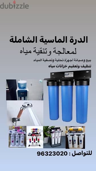 فلاتر مياه للمنازل والابار water filter 0