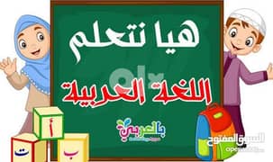 معلمة لغة عربية ورياضيات 0