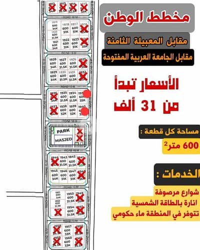 فرصة ذهبية بمخطط الوطن المقابل للمعبيلة 8 بكافة الخدمات