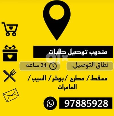 مندوب توصيل . . delivery man