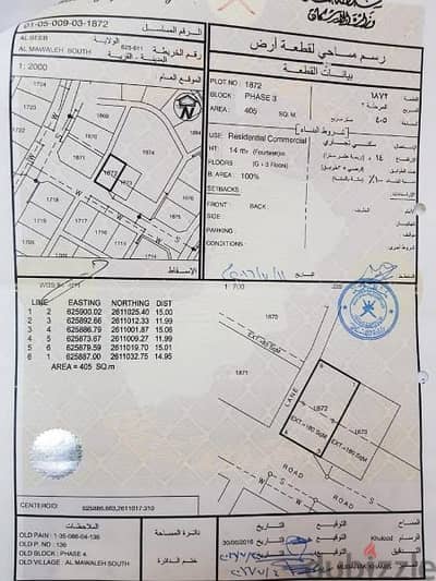 أرض سكني تجاري الموالح الجنوبية خلف ستي سنتر