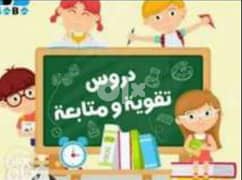 معلمه مجال اول تعطي دروس تقويه في كل المواد 0