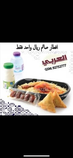 Iftar Meal One Rial distribution available
