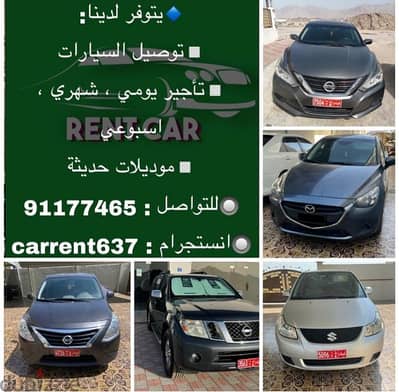 سيارات للايجار   rent car