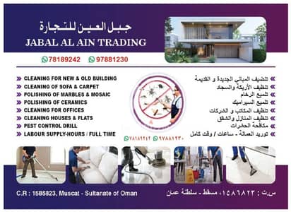 cleaning service  muscat