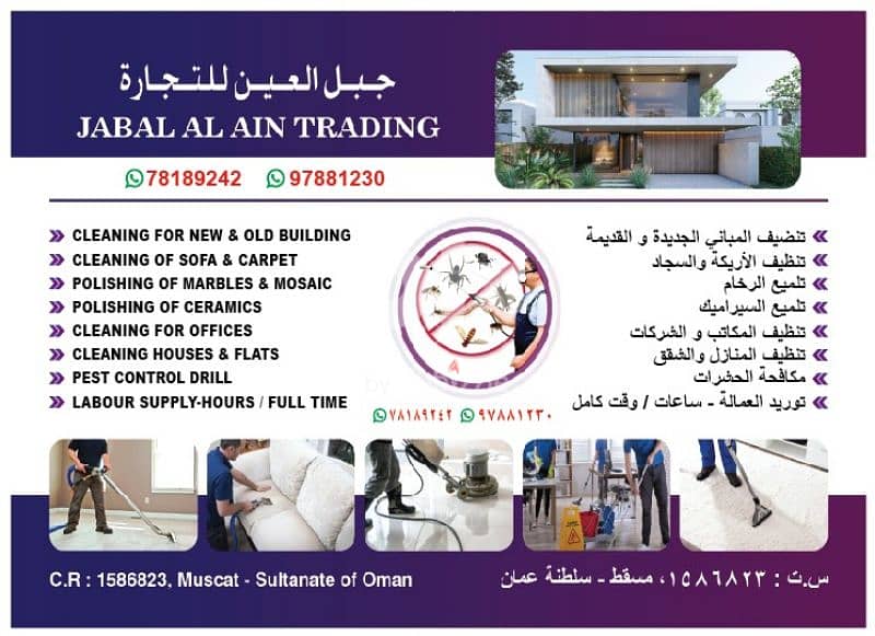 cleaning service  muscat 0