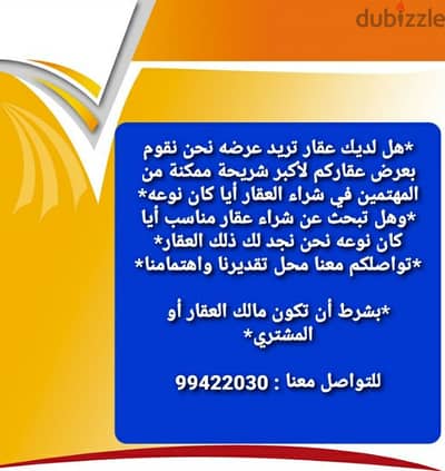 مطلوب أراضي في مسقط ومطلوب مباني سكني تجاري وصناعي ومنازل في مسقط