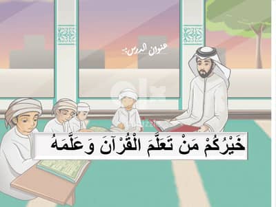 Quran tutor(available in muscut]