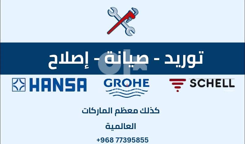 supply, Service and repair. . . grohe, Schell, Hansa. . etc 1