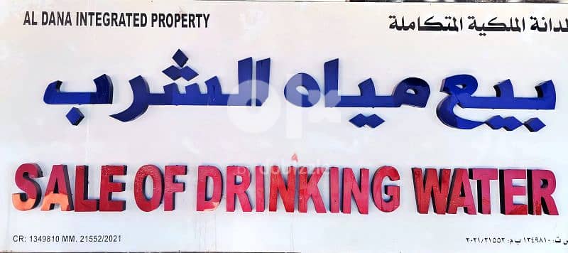 3D sign board for sale (Sale of Drinking Water) 0