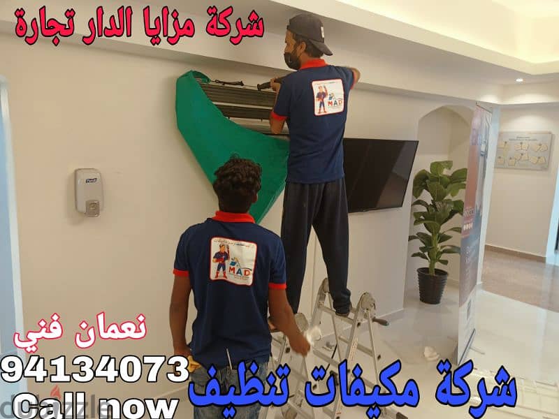 شركةAC تنظيف غسيل المكيفات تصليح قطرةمايAC repair تركيب الغاز كل مسقط 0