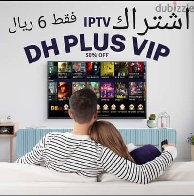 Dh Plus Vip Subscription 1 Year 6 Rial Only