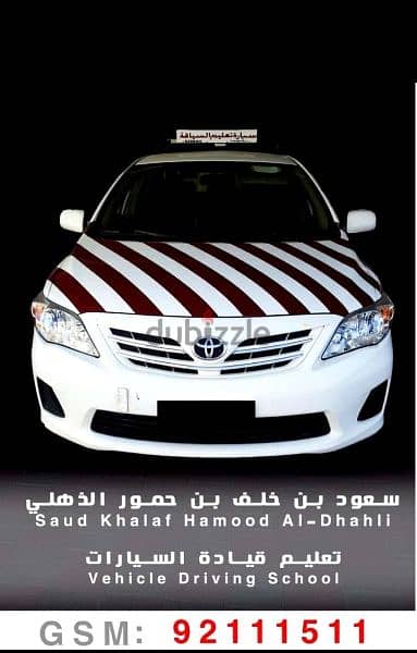 تعليم قيادة السيارات  Vehicle driving school