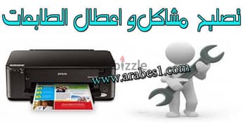 بيع احبار طابعات وصيانه  الطابعات وربطها 0