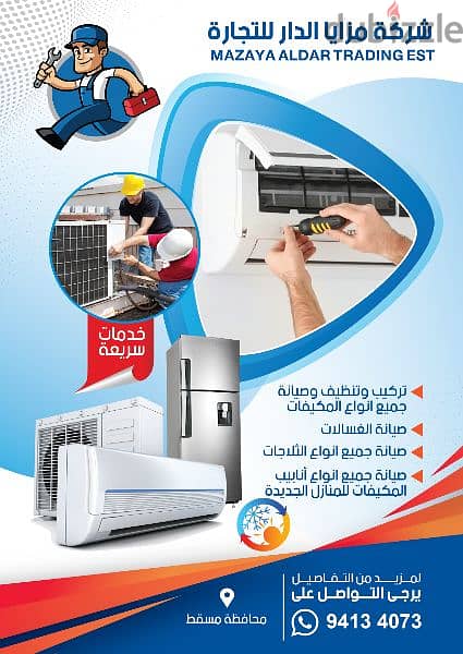 HVAC Muscat air conditioner services 0