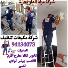 AC service repair cleaning muscat