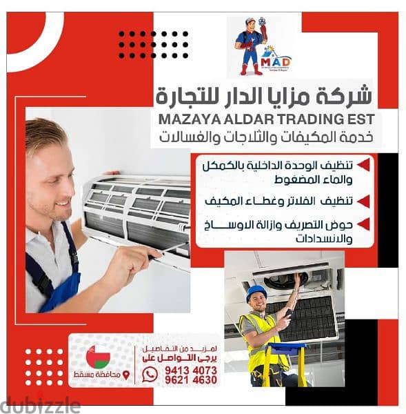 إصلاح و صيانة المكيفات مسقط Service 0