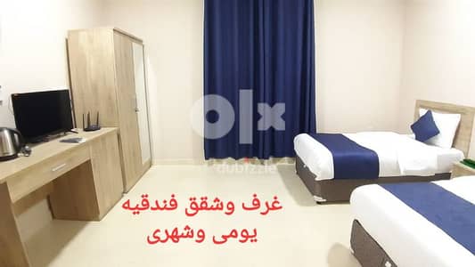 غرف مفروشة للإيجار الشهرى Furnished rooms for rent monthly