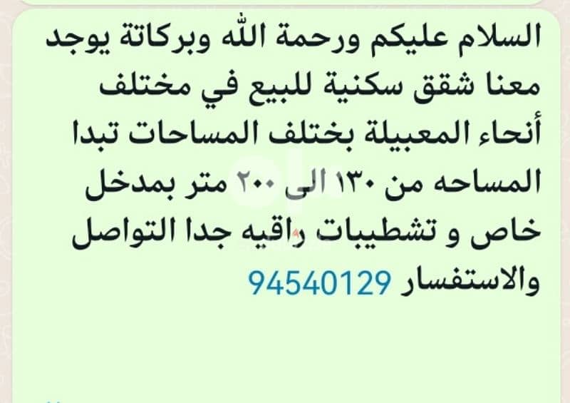 شقة سكنيه جديده  بتشطيبات راقيه جداً بالمعبيلة الرابعه مع وجود المصعد 4