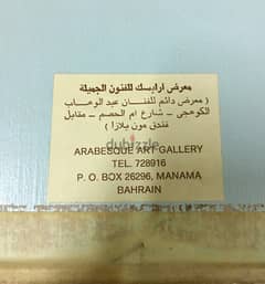 Pictures from Arabesque Art Gallery in Bahrain 92072551