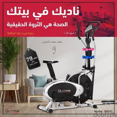 3 in 1 cross trainer