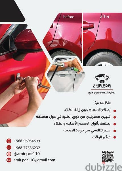 Paintless Dent Repair تصليح الدعمات بدون صبغ 1