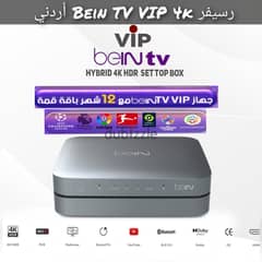 رسيفر بي ان سبورت تي ڤي ڤي آي بي مع باقة قمة أردني beIN TV VIP 4K