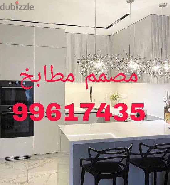 مصمم مطابخ يبحث عن عمل kitchen designer Looking for a job 0