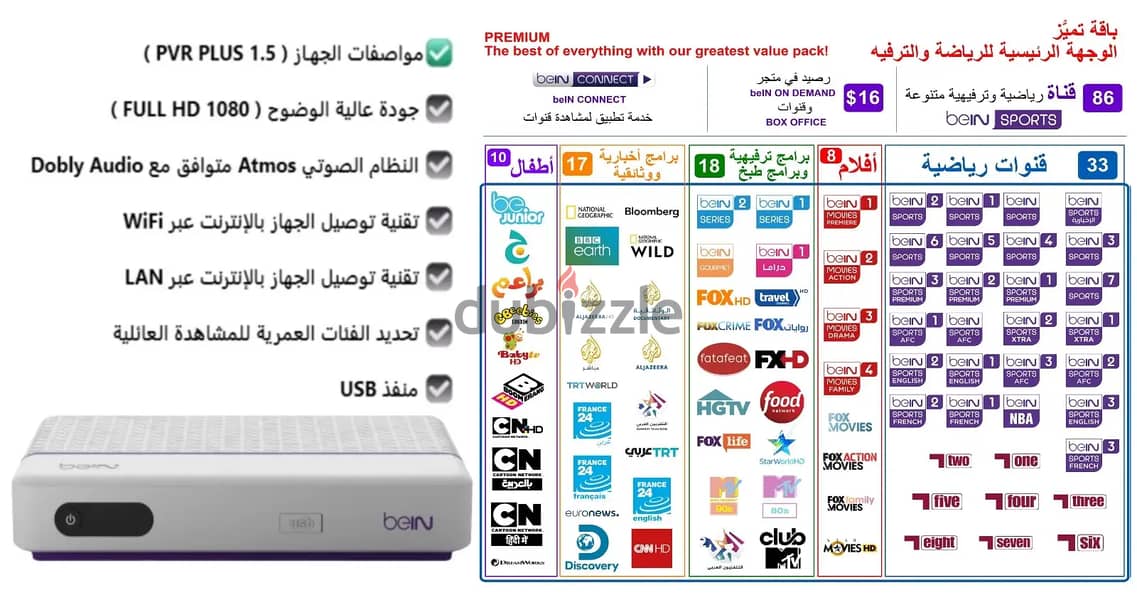 عروض واشتراكات موسم 2014( Bein sport) أجهزة عربية نظام أردني خصم %50 4