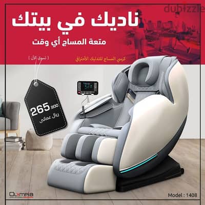 electronic massage chair