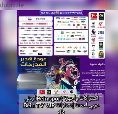 اشتراكات وأجهزة Bein sport أردني عربي أحدث إصدارات Bein TV VIP 4k