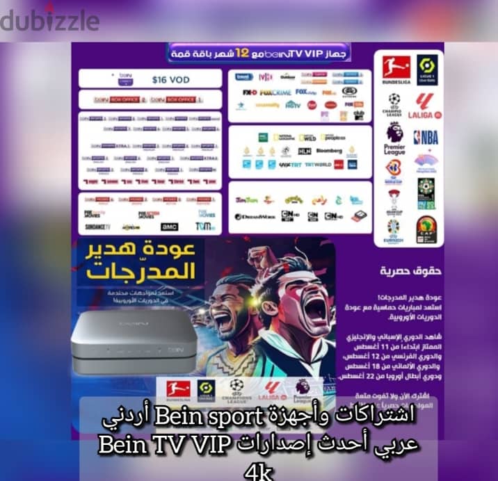 اشتراكات وأجهزة Bein sport أردني عربي أحدث إصدارات Bein TV VIP 4k 0